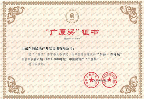 老哥俱乐部·香港城获第八届中国房地产“广厦奖”